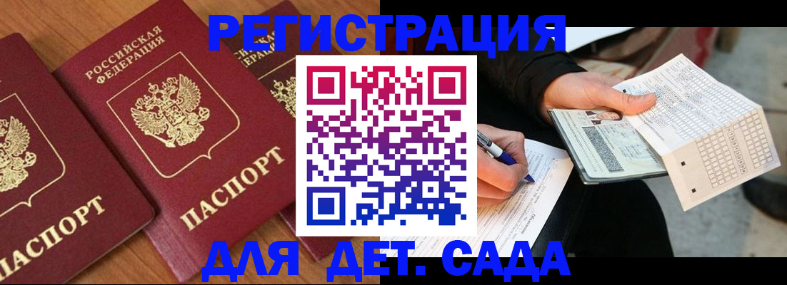 временная регистрация для школы в Новомосковске