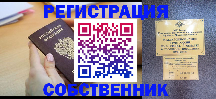 прописка штамп в Новомосковске