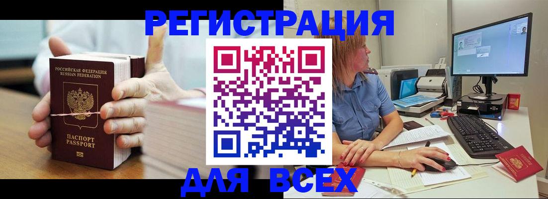 прописка 2025 в Новомосковске