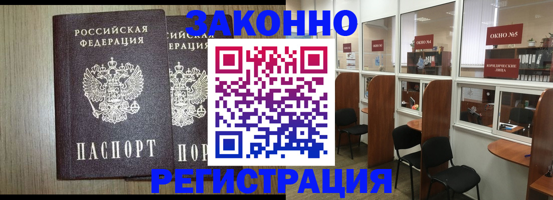 временная регистрация законно в Новомосковске