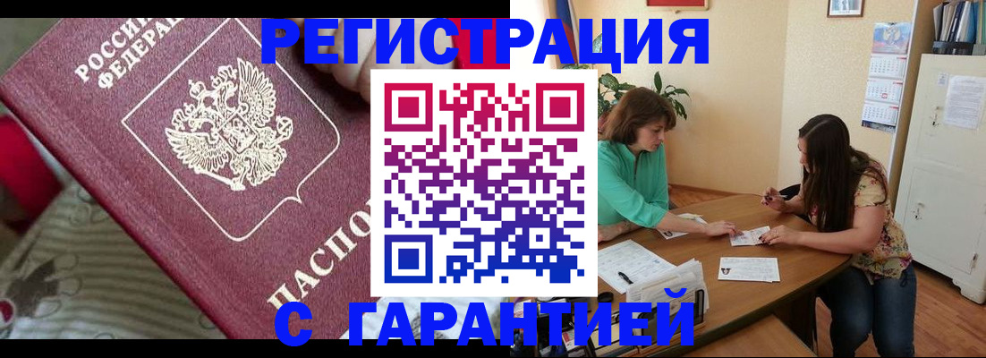 где прописаться в Новомосковске