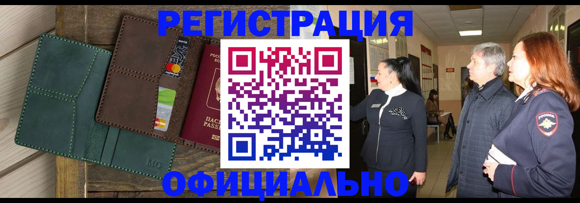 прописка штамп в Новомосковске